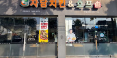 자담치킨 정읍상동점
